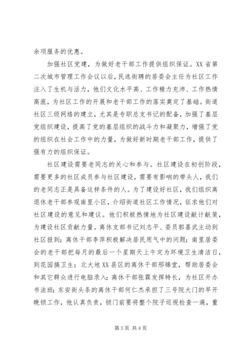 以社区建设为契机推进老干部工作.docx