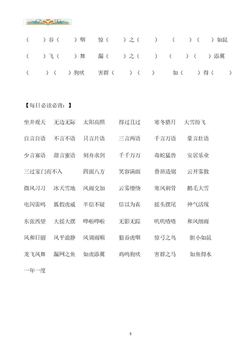 部编版二年级语文上册1-8单元四字词练习复习