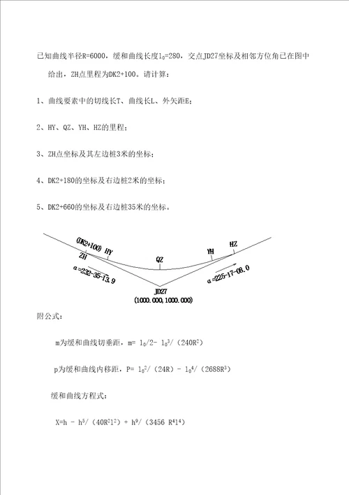 缓和曲线圆曲线测设计算例题