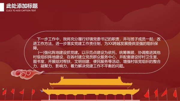 基层组织党支部工作汇报PPT模板