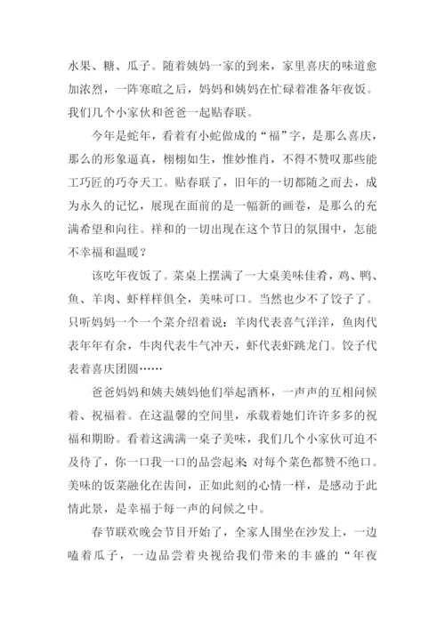 春节里的一件事作文.docx
