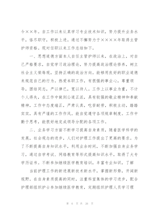 护理专业技术工作总结(多篇).docx