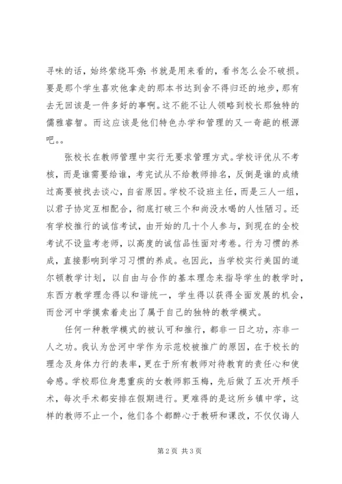 学习岔河精神心得体会.docx