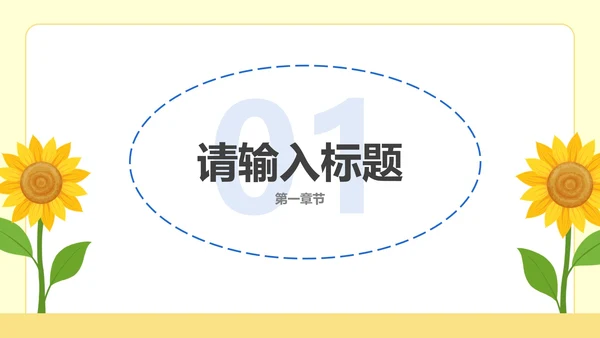 彩色线条卡通人物教学PPT模板
