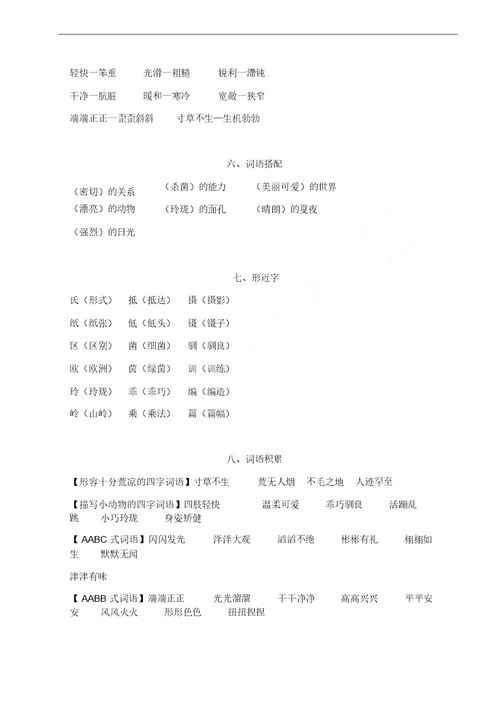 部编版五年级语文第五单元考点梳理