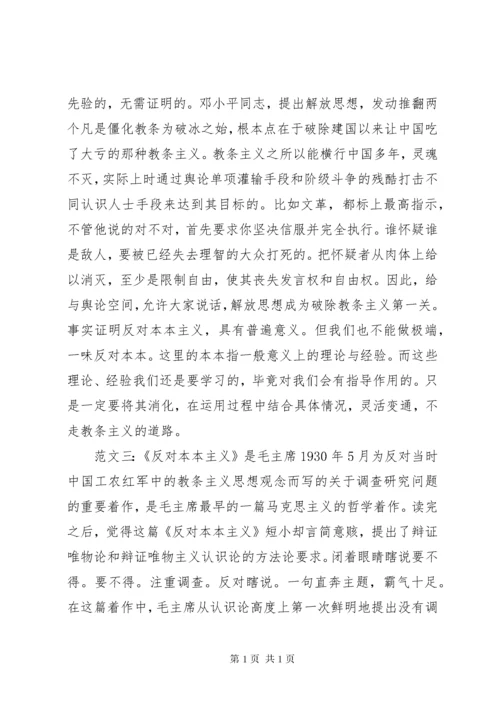 反对本本主义读后感.docx