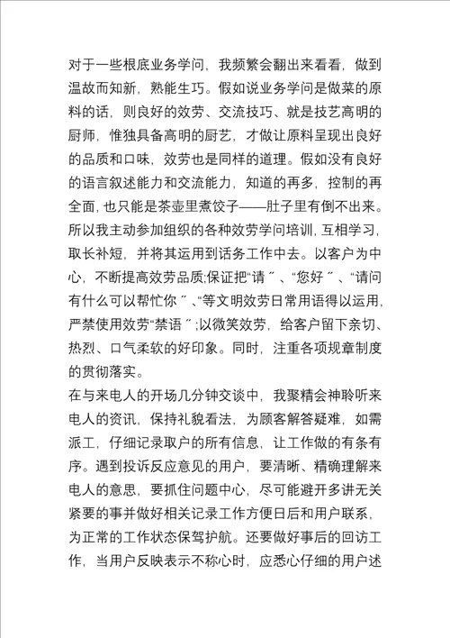 个人年终总结与工作计划2022