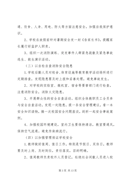 黄家川小学安全生产月活动方案.docx