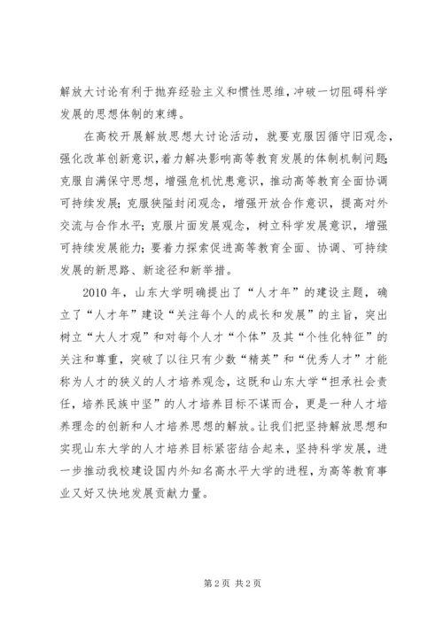 开展解放思想大讨论活动心得 (2).docx