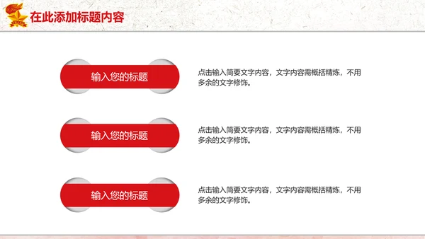红色党政中国少先队员祖国花朵工作总结汇报PPT模板