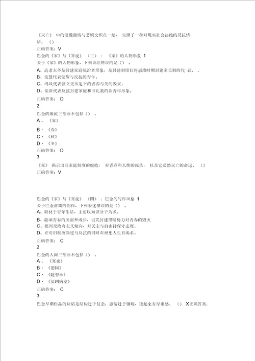 中国现代文学名家名作尔雅满分答案分析
