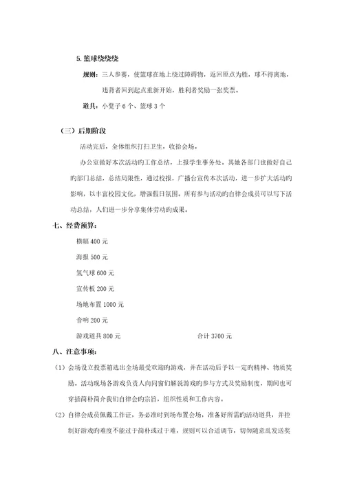 长江大学元旦大型游园会专题策划部部长管平