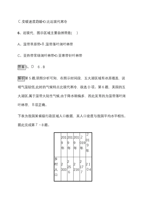 浙江高考地理（选考）复习专题训练八