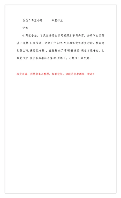 2022初中数学《等式的性质》优秀教案范文