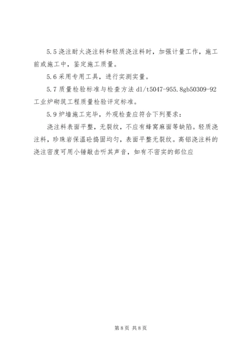 落灰斗衬里修复方案.docx