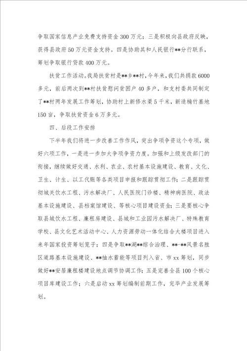 发改局上半年工作总结