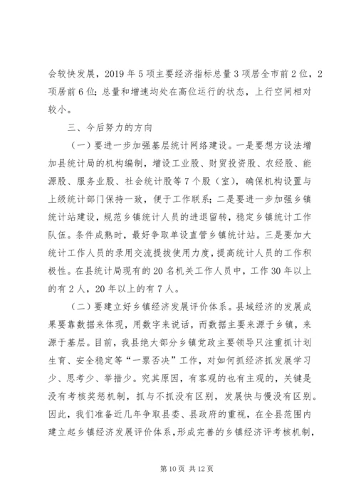 县统计巡查自查汇报 (2).docx