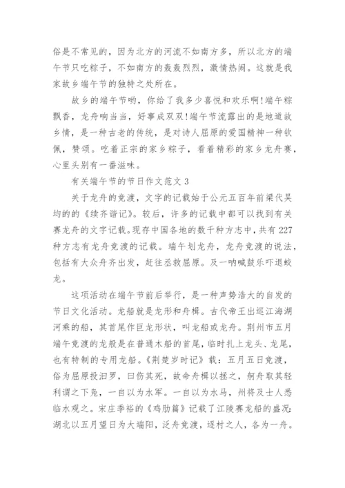 有关端午节的节日作文范文5篇.docx