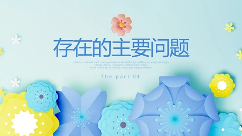小清新剪纸花卉人力资源工作总结工作汇报PPT人力资源工作汇报