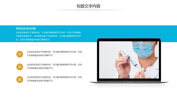 疫苗接种安全流感预防与护理动态PPT模板
