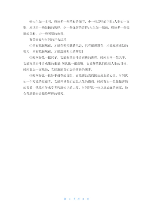 中考满分作文开头结尾大全.docx