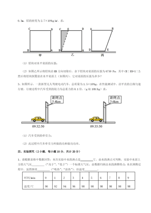 小卷练透四川泸县四中物理八年级下册期末考试专项测评试题（含答案解析）.docx