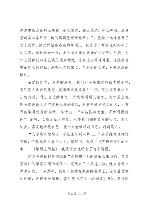 塔顶上的猫读后感 (2).docx