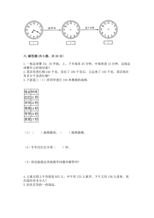 人教版三年级上册数学期中测试卷附答案【精练】.docx