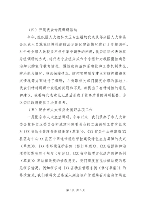 人大教科文卫委工作总结.docx