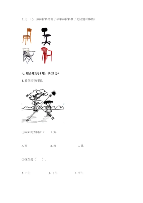 教科版二年级上册科学期末考试试卷附参考答案【综合题】.docx
