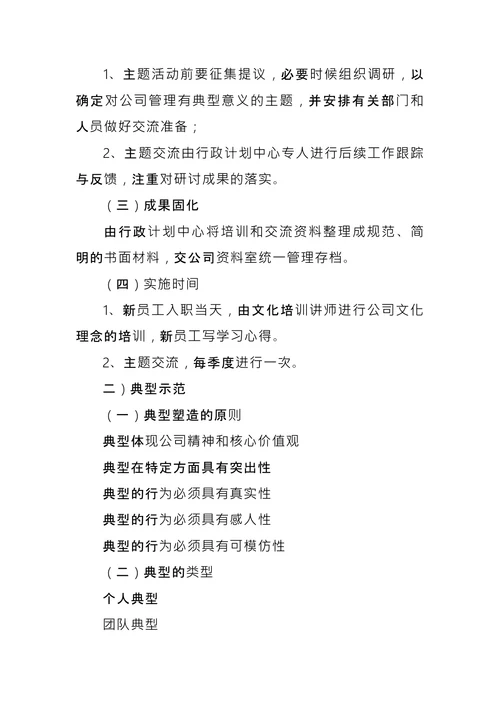 企业文化建设方案
