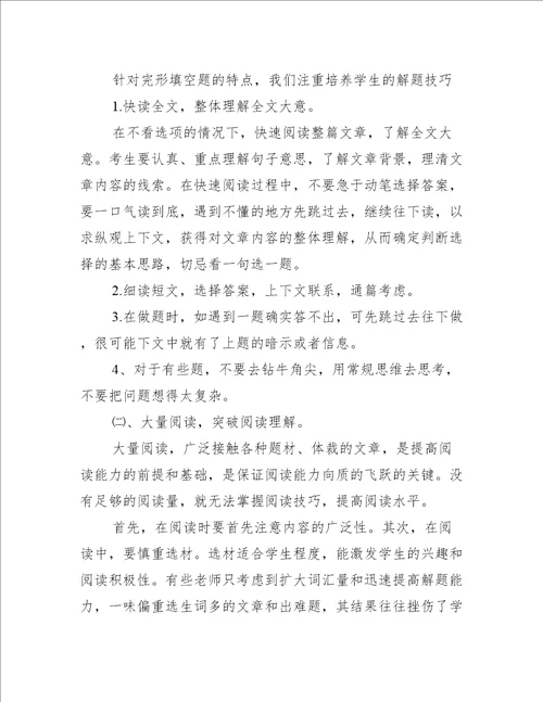 高三老师个人工作总结范文