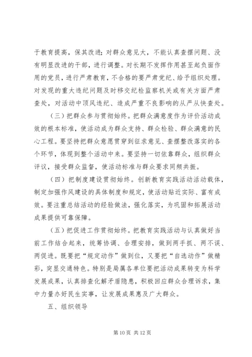 群众路线教育实践活动实施方案.docx