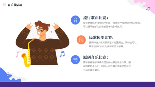 校园音乐节活动策划方案通用PPT模板