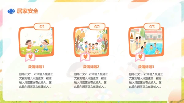 彩色水彩风插画卡通暑假安全教育PPT模板