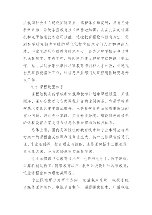 现代教育技术论文.docx