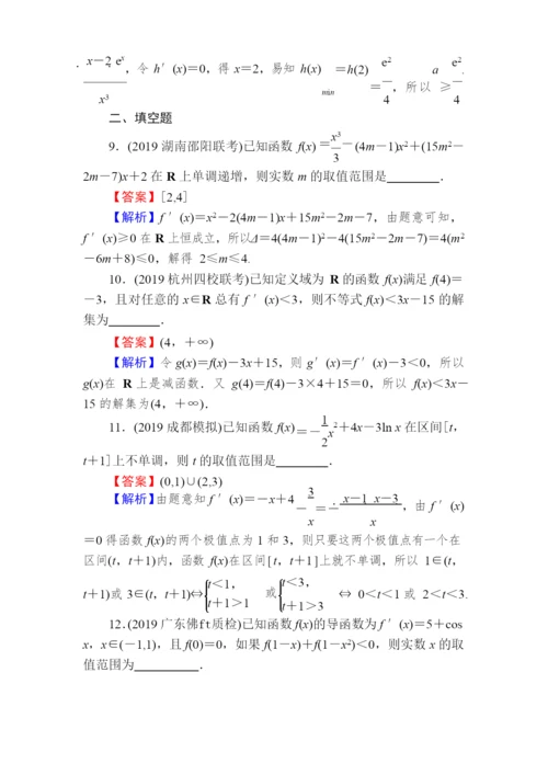 2021届一轮复习之导数及其应用(30页).docx