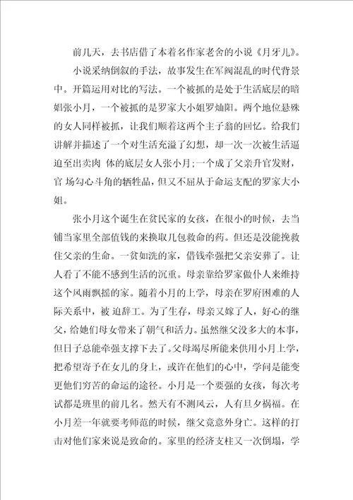 月牙儿读书个人心得800字