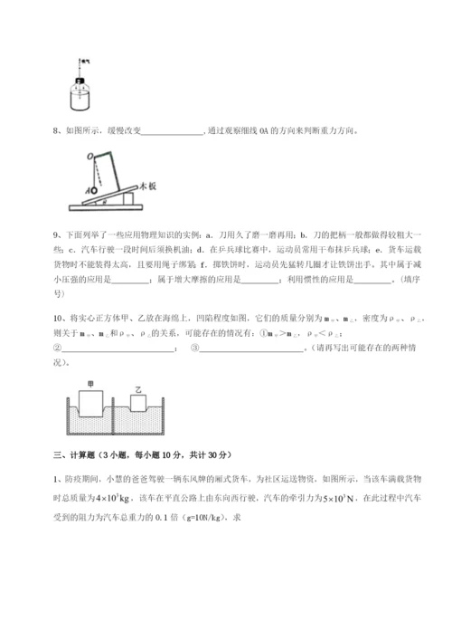 乌鲁木齐第四中学物理八年级下册期末考试章节测试练习题（详解）.docx