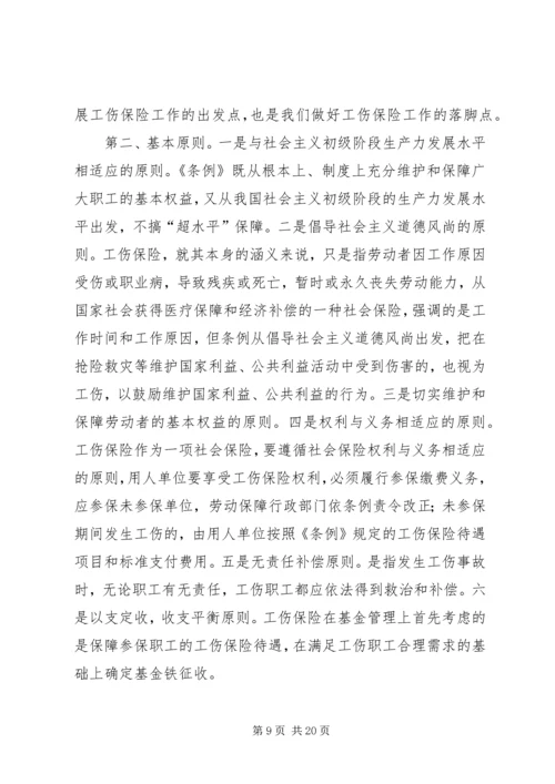 充分认识事业单位和社会组织参加工伤保险的重要意义.docx