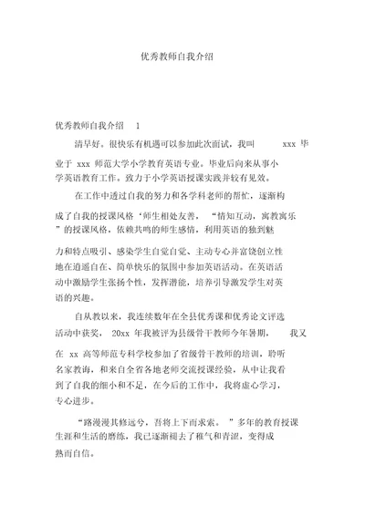 教师自我介绍