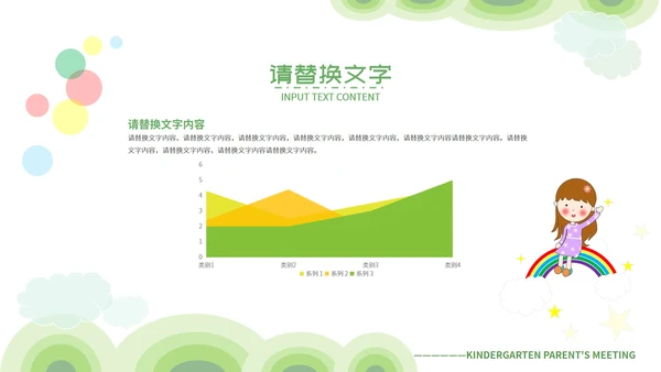绿色卡通风幼儿园家长会PPT模板