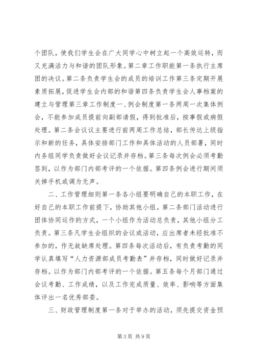 人力资源规章制度.docx