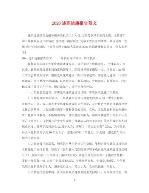 2023年述职述廉报告范文.docx