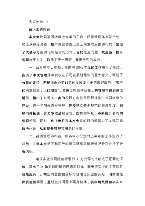 公司会议纪要范文