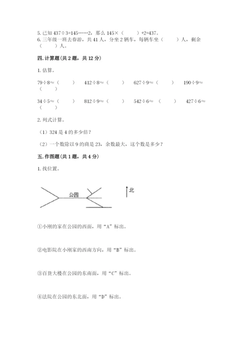 人教版三年级下册数学期中测试卷及答案一套.docx