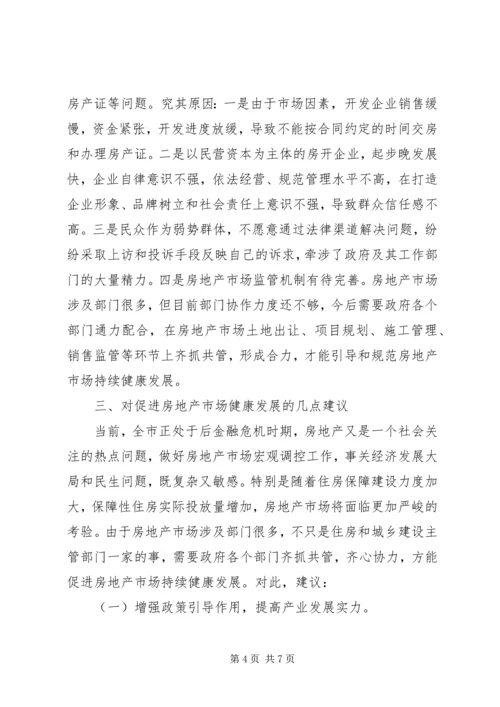 促进XX市招商引资工作的对策建议 (3).docx