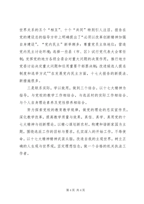 学习党的十七大精神学习心得4_1.docx