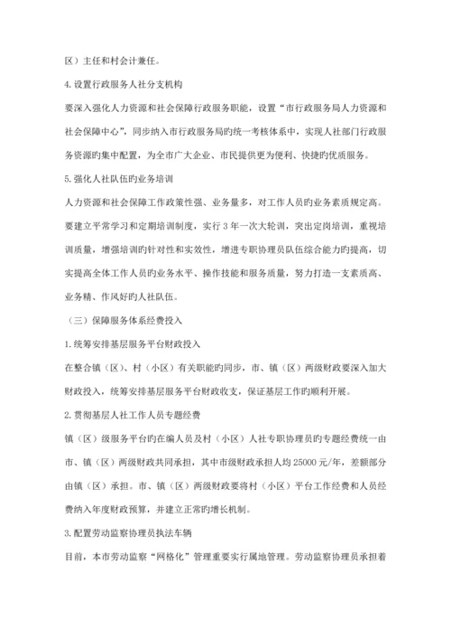 完善人力资源与社会保障管治方案精品策划方案.docx