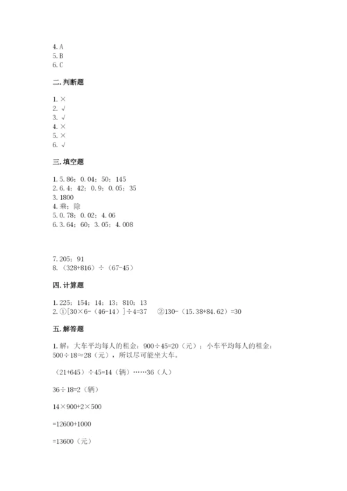 人教版数学四年级下册期中测试卷及答案【最新】.docx